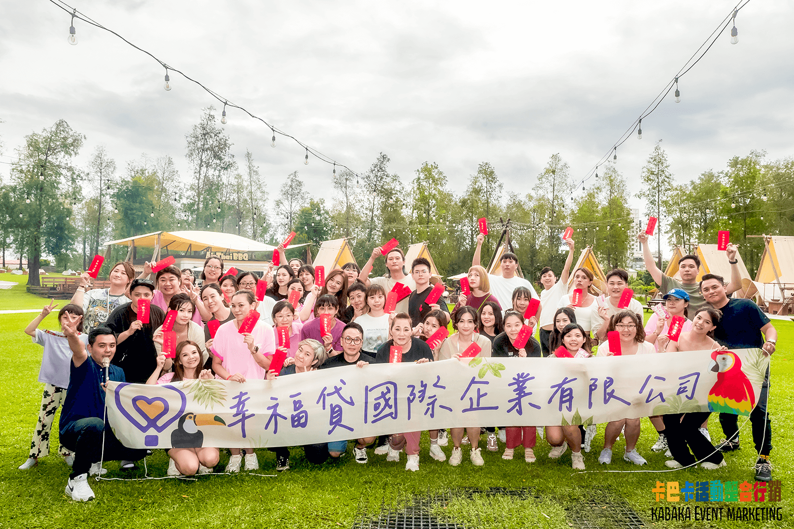 幸福貸企業運動會家庭日